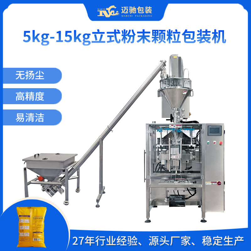 5kg-15kg立式粉末颗粒包装机