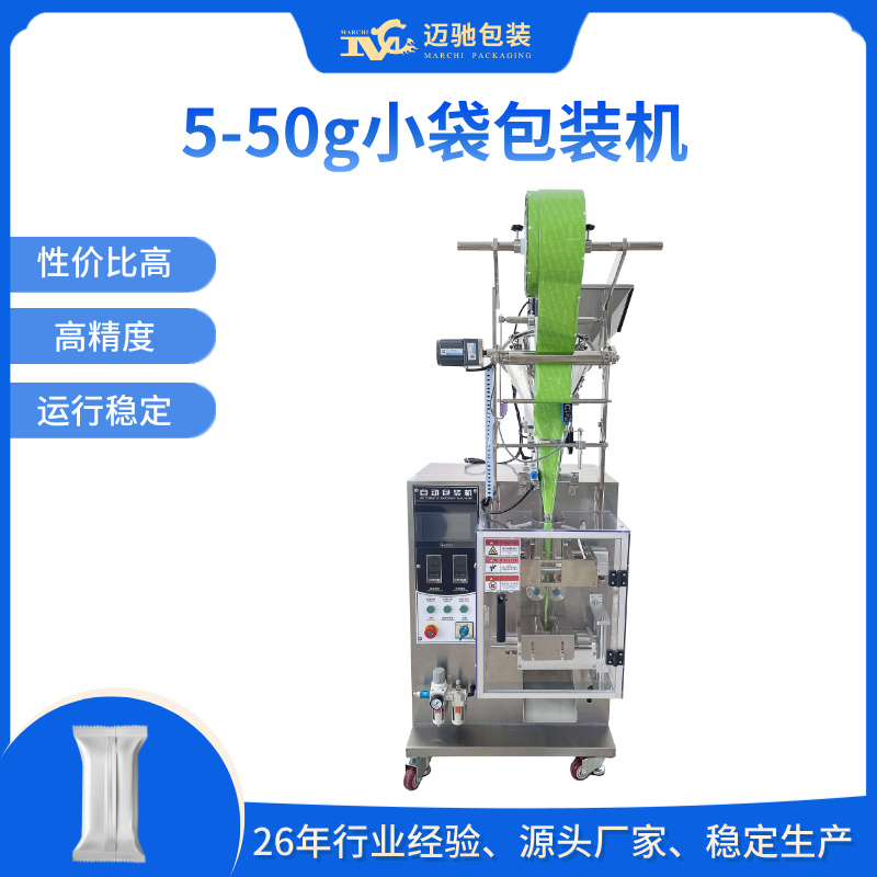 5-50g小袋包装机