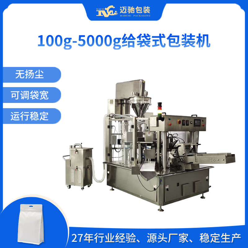 100g-5000g 给袋式包装机