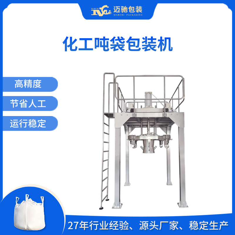 吨袋包装机