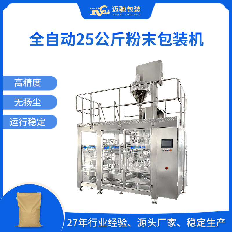 全自动25公斤粉末包装机