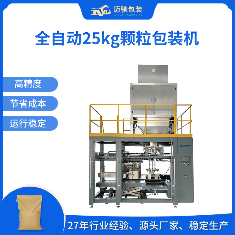 全自动25kg颗粒包装机