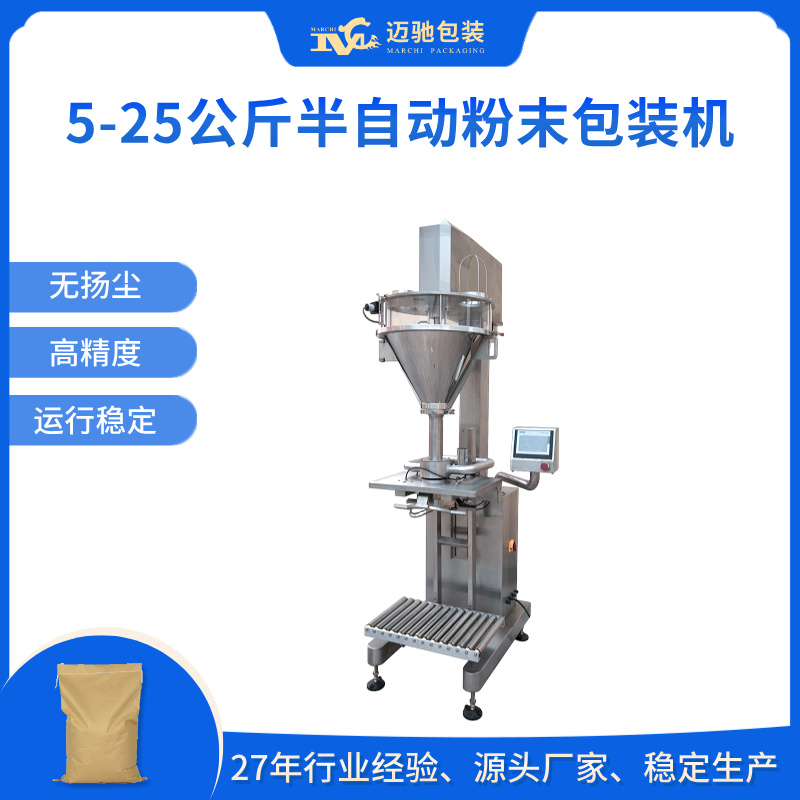 5-25公斤半自动粉末包装机