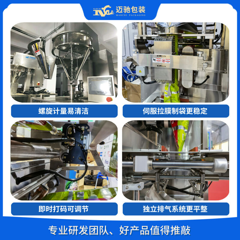 防水涂料粉体包装机
