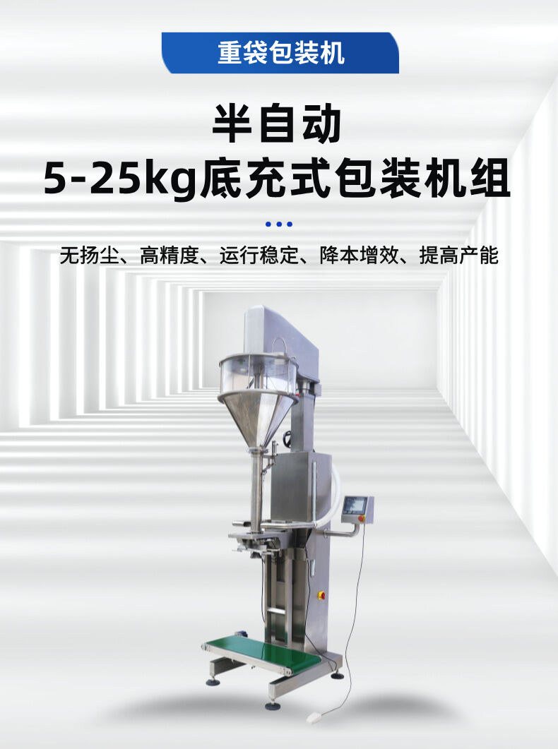 25kg半自动底充式粉剂包装详情 (1).jpg