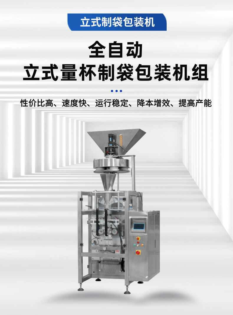 1 量杯立式包装机详情 (1).jpg