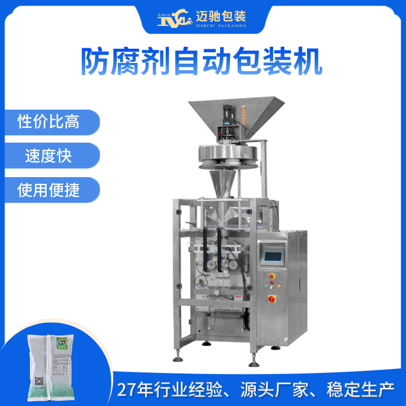 防腐剂自动包装机