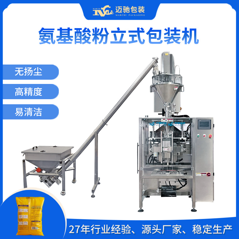 氨基酸粉立式包装机