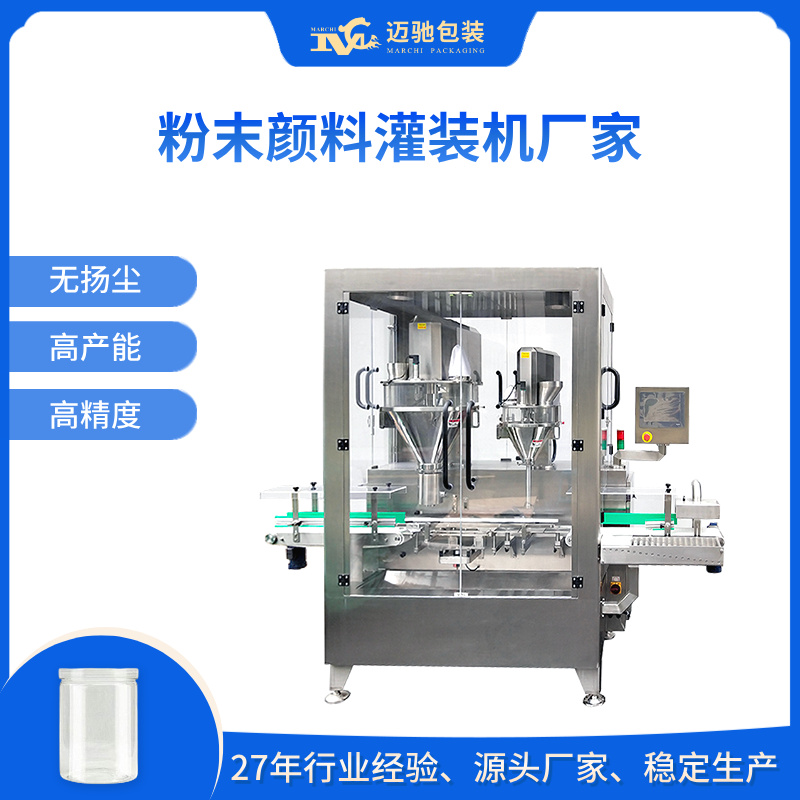 粉末颜料灌装机厂家