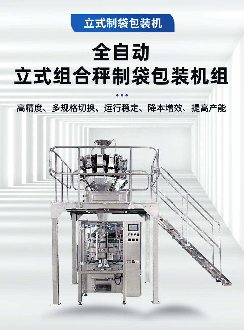 组合秤立式包装机详情 (1).jpg