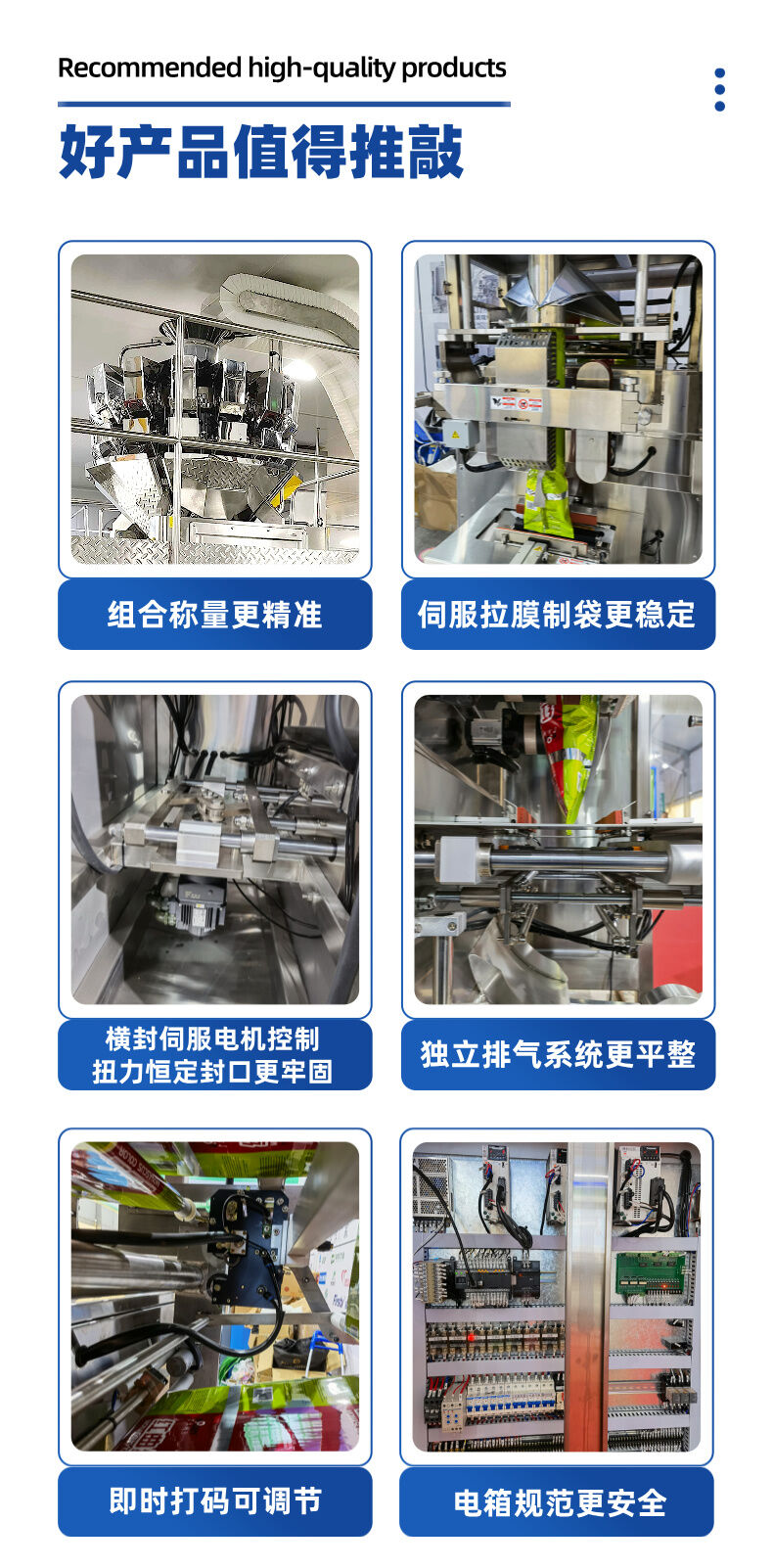 组合秤立式包装机详情 (5).jpg