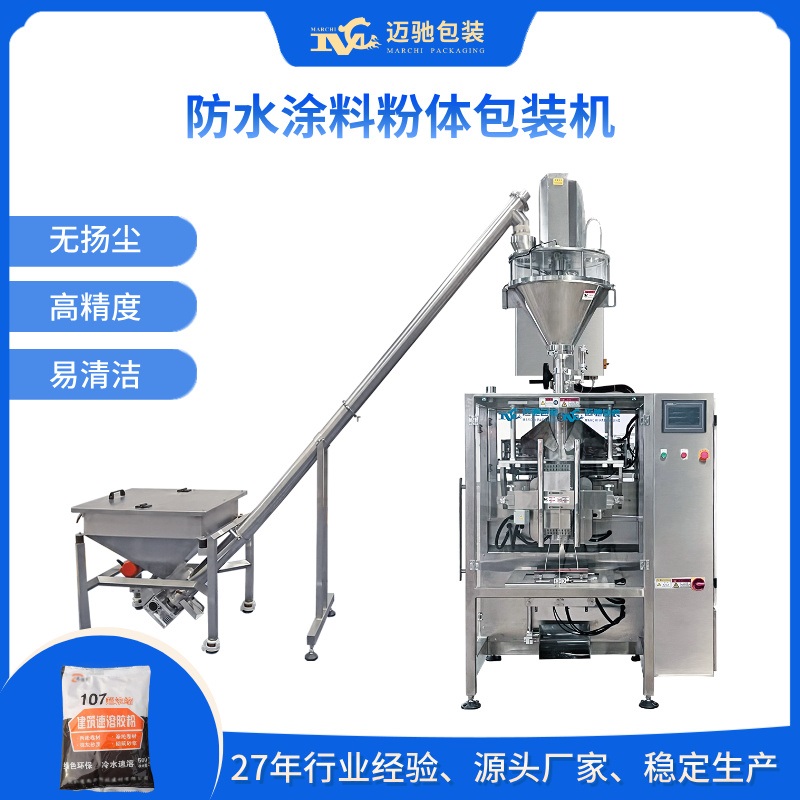 防水涂料粉体包装机