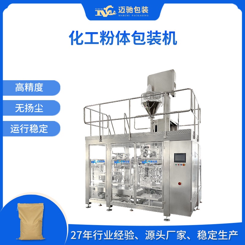 化工粉体包装机设备