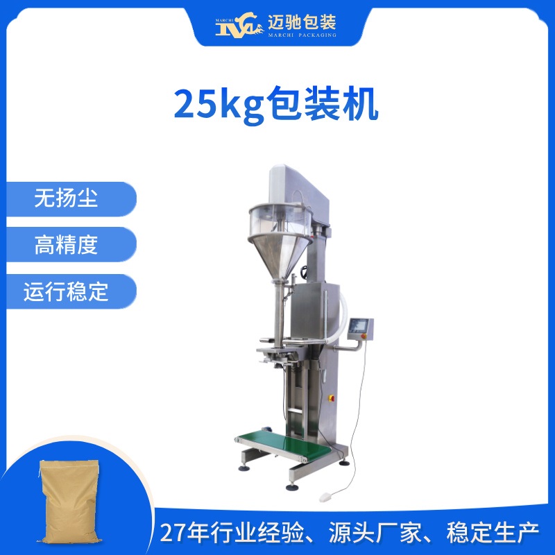 25kg包装机
